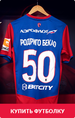 Rodrigo Becão celebra vitória do CSKA sobre o Spartak na Rússia