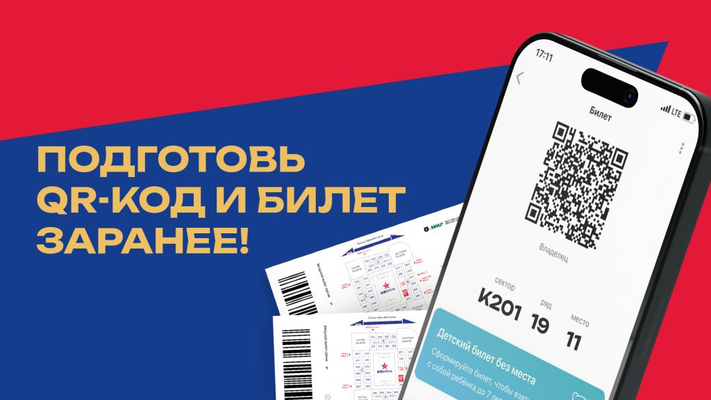 QR-код и билет (1).jpg