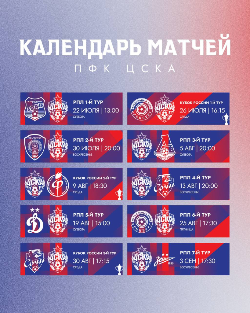 Матч первого тура РПЛ с Уралом проведем 22 июня | 06.07.2023 | Москва -  БезФормата
